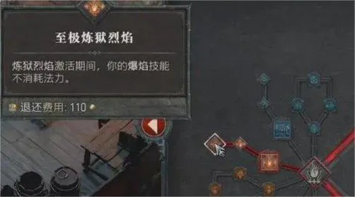 暗黑4法师加点攻略图3