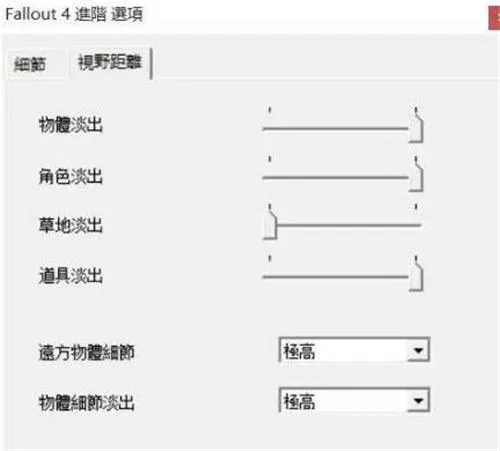 辐射4最佳画质调整指南