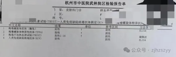 浙江2岁宝宝查出梅毒