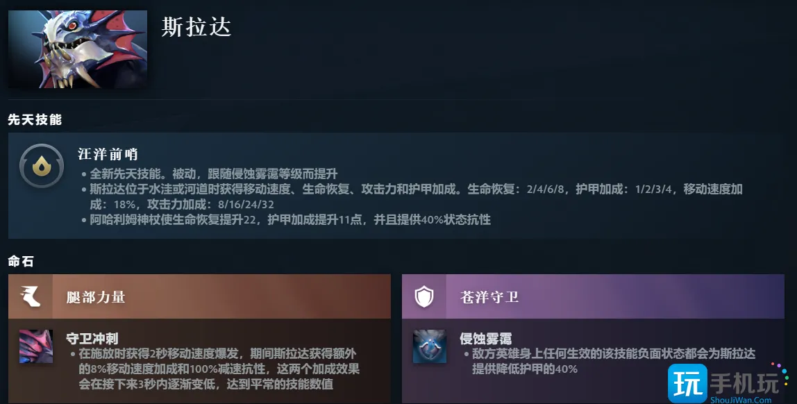 斯拉达 DOTA2 技能 初生