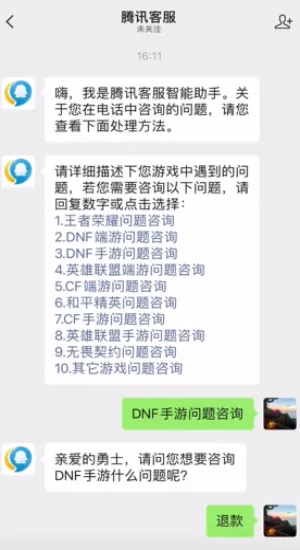 DNF手游退款攻略