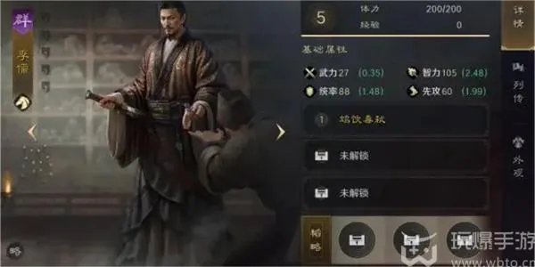 三国策 李儒养成指南