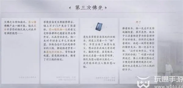 燕云十六声 佛光任务攻略