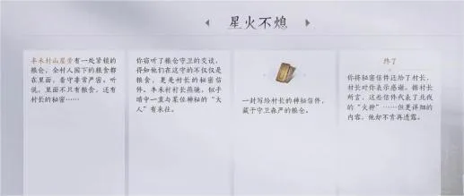 燕云十六声星火不熄通关攻略图9