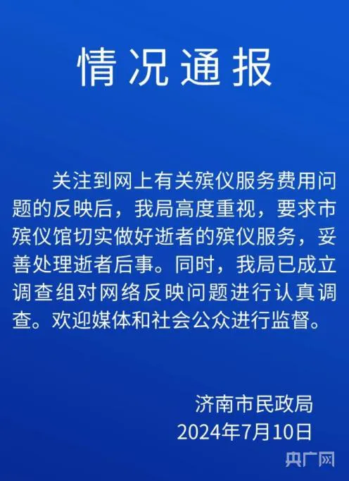 4岁女孩去世 殡仪馆回应鲜花收费13800：家属自选服务 曝孩子妈妈气哭