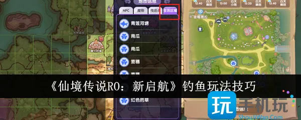 《仙境传说RO：新启航》钓鱼玩法技巧