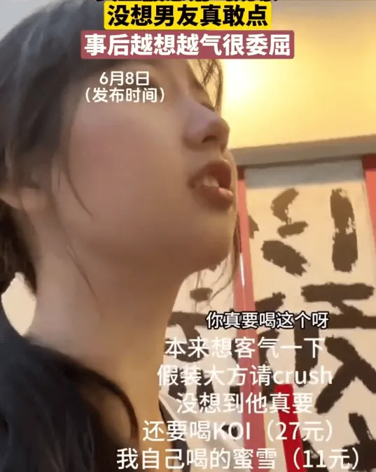 女子假意请男友喝奶茶 男友点单后委屈落泪：我只是跟他客气一下