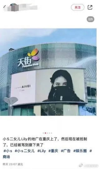 小S女儿新代言受抵制 一句话引发AIVEI舆论风波