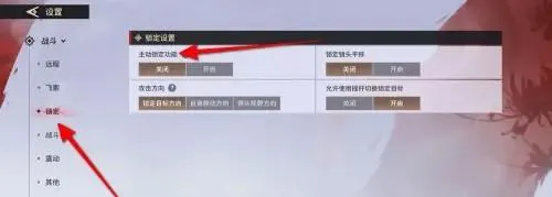 永劫无间手游主动锁定开启方法图3