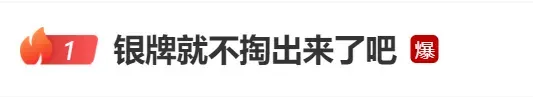 “银牌就不掏了吧......”长沙伢子张博恒摘银，赛后一句话令人心疼不已！