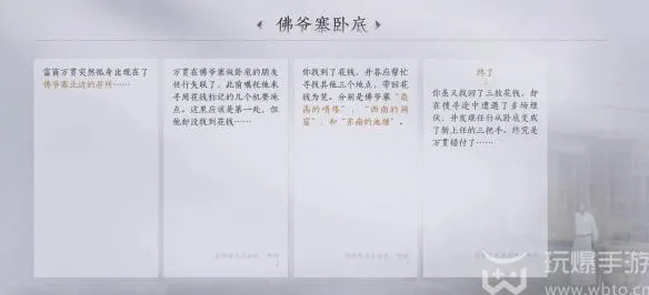 燕云十六声佛爷寨卧底任务指南