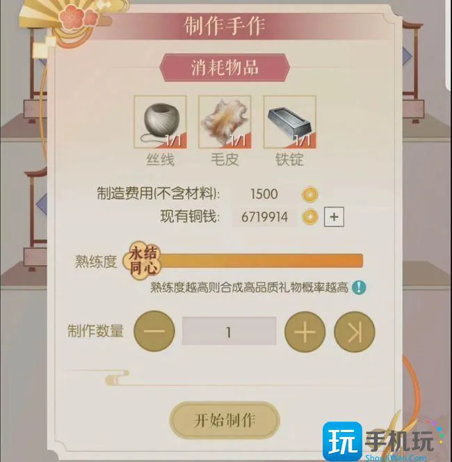 《遇见逆水寒》手作合成方法