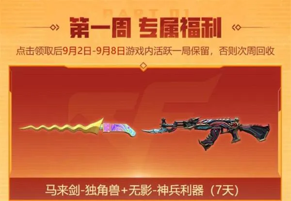 cf2024年9月福利周周领活动入口位置一览