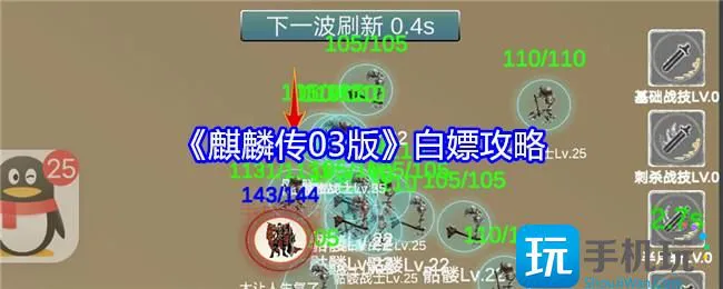 《麒麟传03版》白嫖攻略