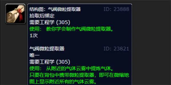 魔兽世界wlk气阀微粒提取器图纸学习攻略