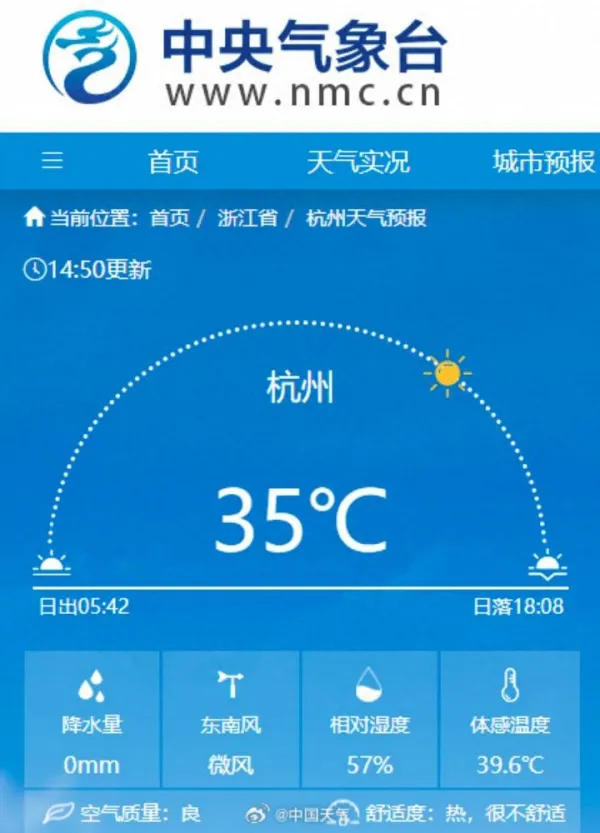 杭州高温日数已达60天 打破1951年来高温日数最多纪录